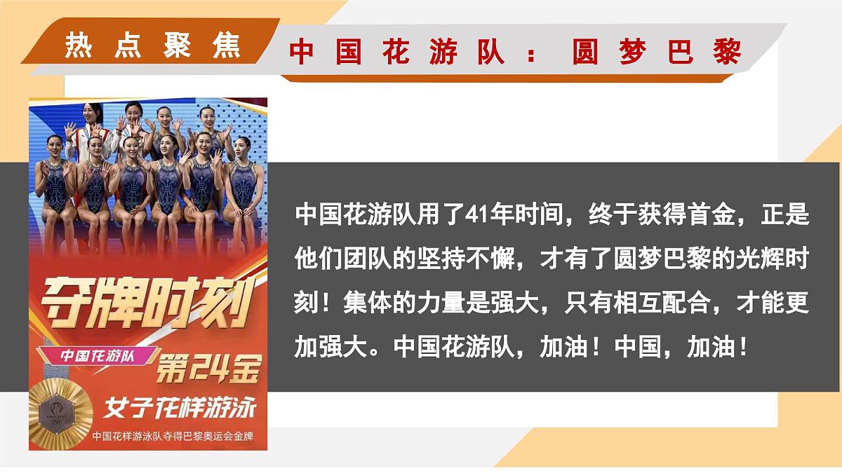 7.2 共建美好集体（课件）-初中 道德与法治部编版（2024）七年级上册第2页