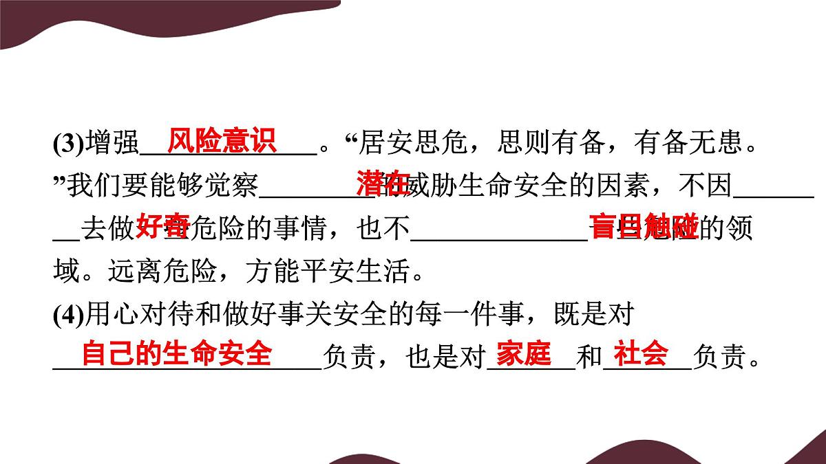9.1 增强安全意识 课件-初中 道德与法治 部编版（2024）七年级上册第7页