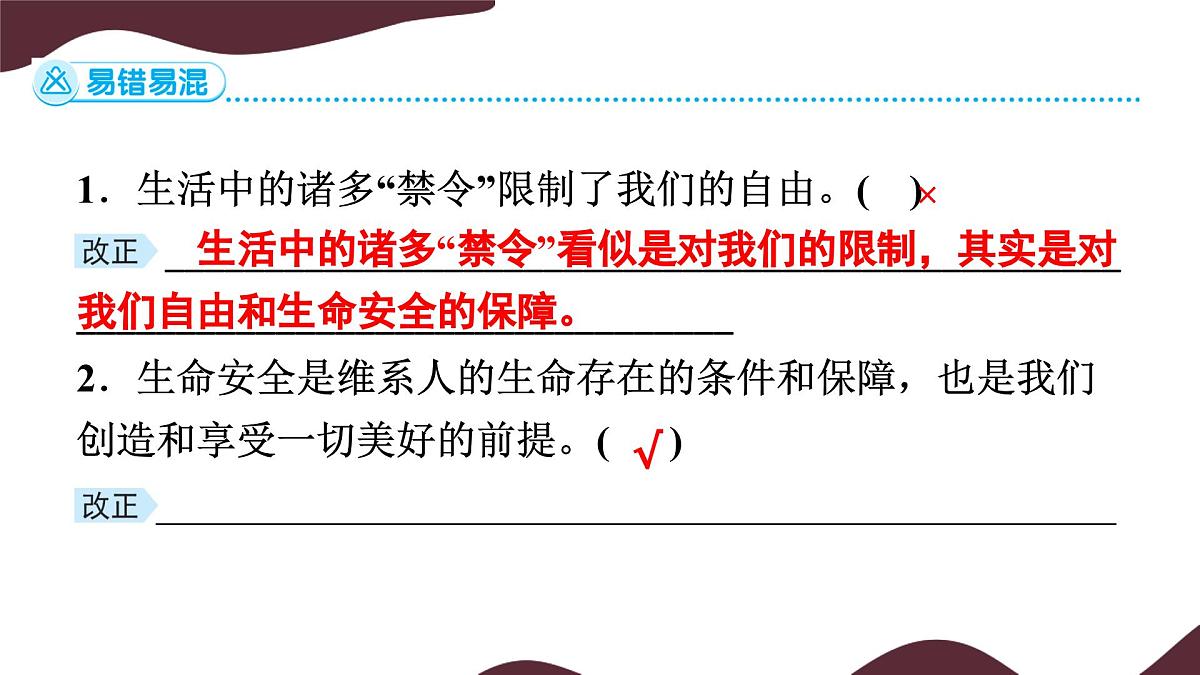 9.1 增强安全意识 课件-初中 道德与法治 部编版（2024）七年级上册第8页
