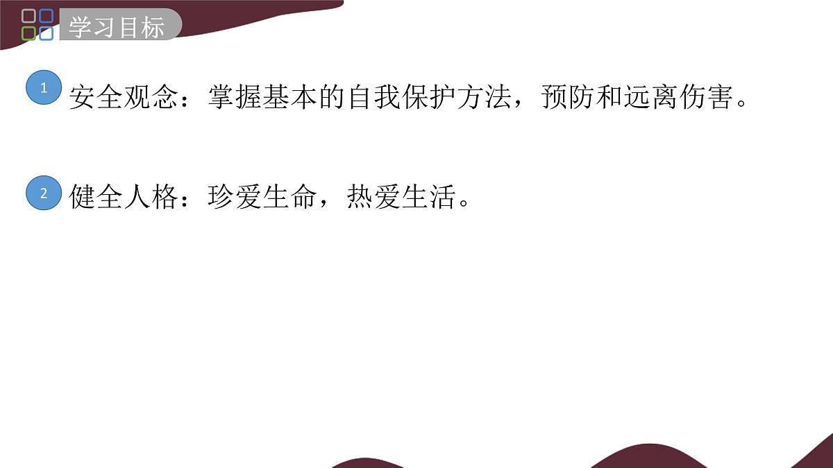 9.2 提高防护能力 课件  -初中道德与法治  部编版（2024）七年级上册第2页