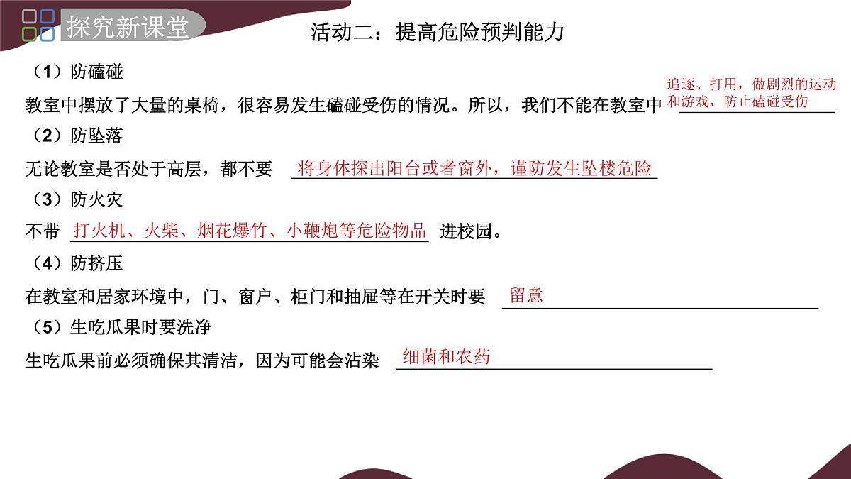 9.2 提高防护能力 课件  -初中道德与法治  部编版（2024）七年级上册第8页