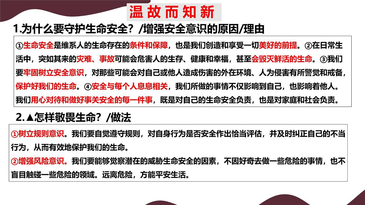 9.2 提高防护能力 课件---初中道德与法治 部编版（2024）七年级上册第2页
