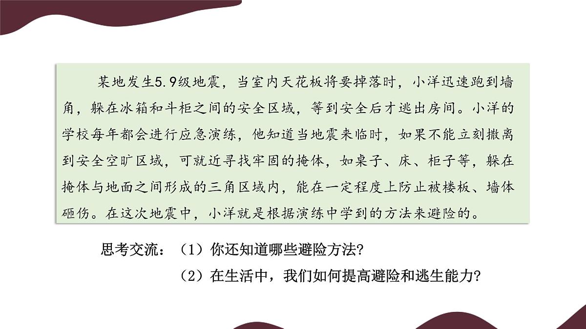 9.2 提高防护能力 课件---初中道德与法治 部编版（2024）七年级上册第8页