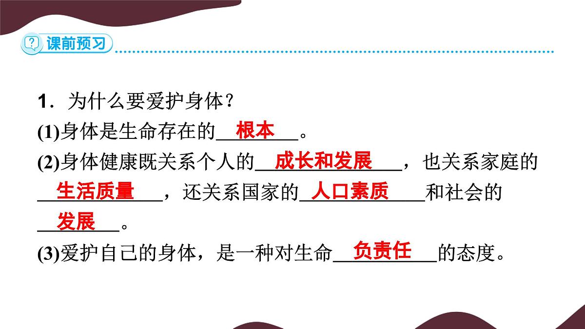 10.1 爱护身体  课件-初中道德与法治  部编版（2024）七年级上册第5页