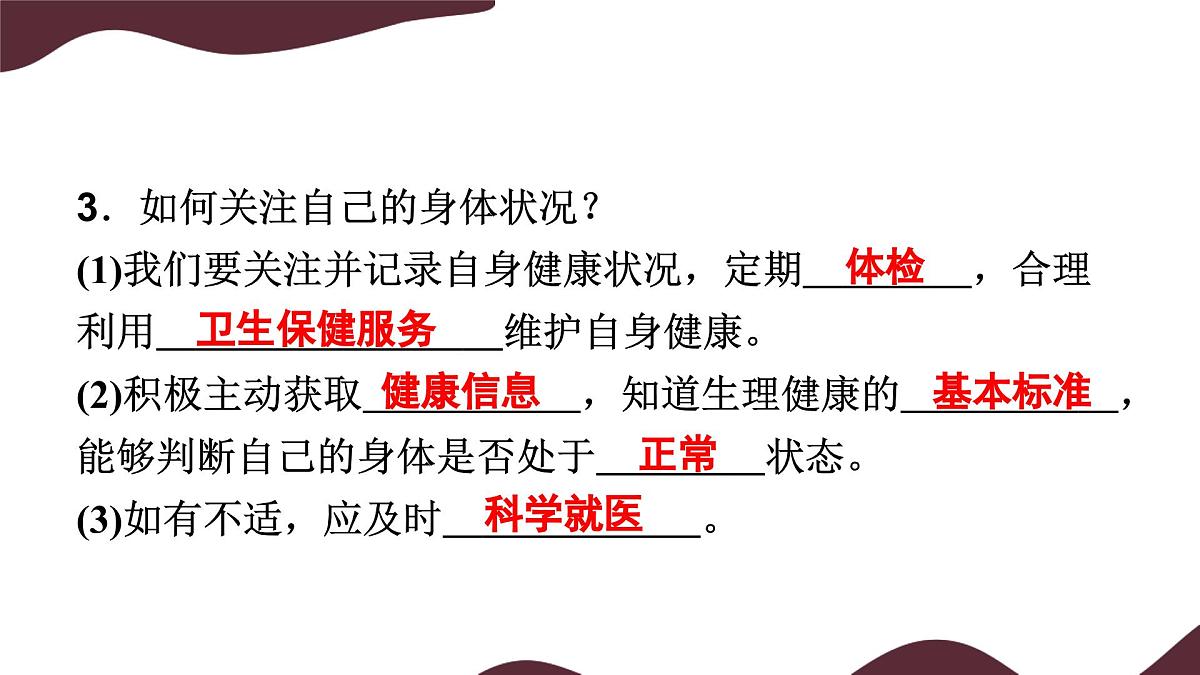 10.1 爱护身体  课件-初中道德与法治  部编版（2024）七年级上册第7页