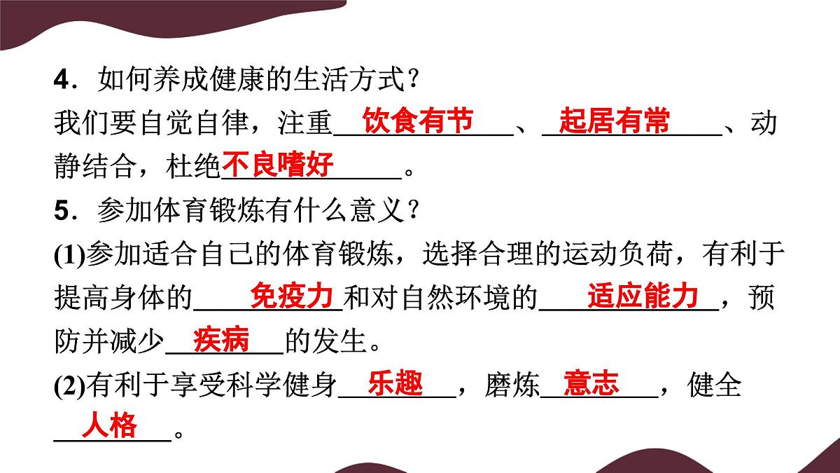 10.1 爱护身体  课件-初中道德与法治  部编版（2024）七年级上册第8页