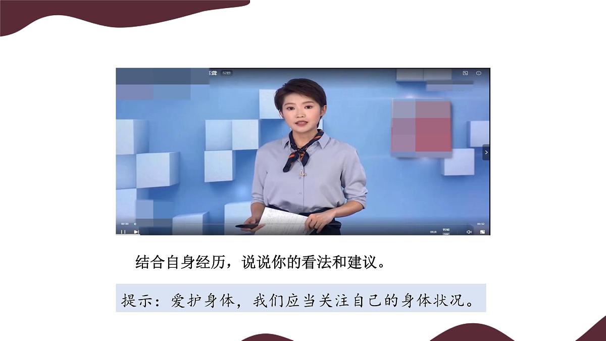 10.1 爱护身体 课件- 初中道德与法治 部编版（2024）七年级上册第6页