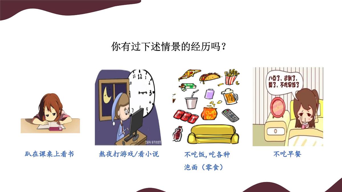 10.1 爱护身体 课件- 初中道德与法治 部编版（2024）七年级上册第8页