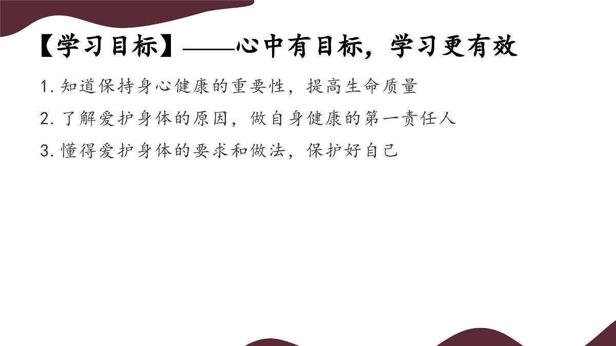 10.1 爱护身体 课件-初中道德与法治 部编版（2024）七年级上册第3页