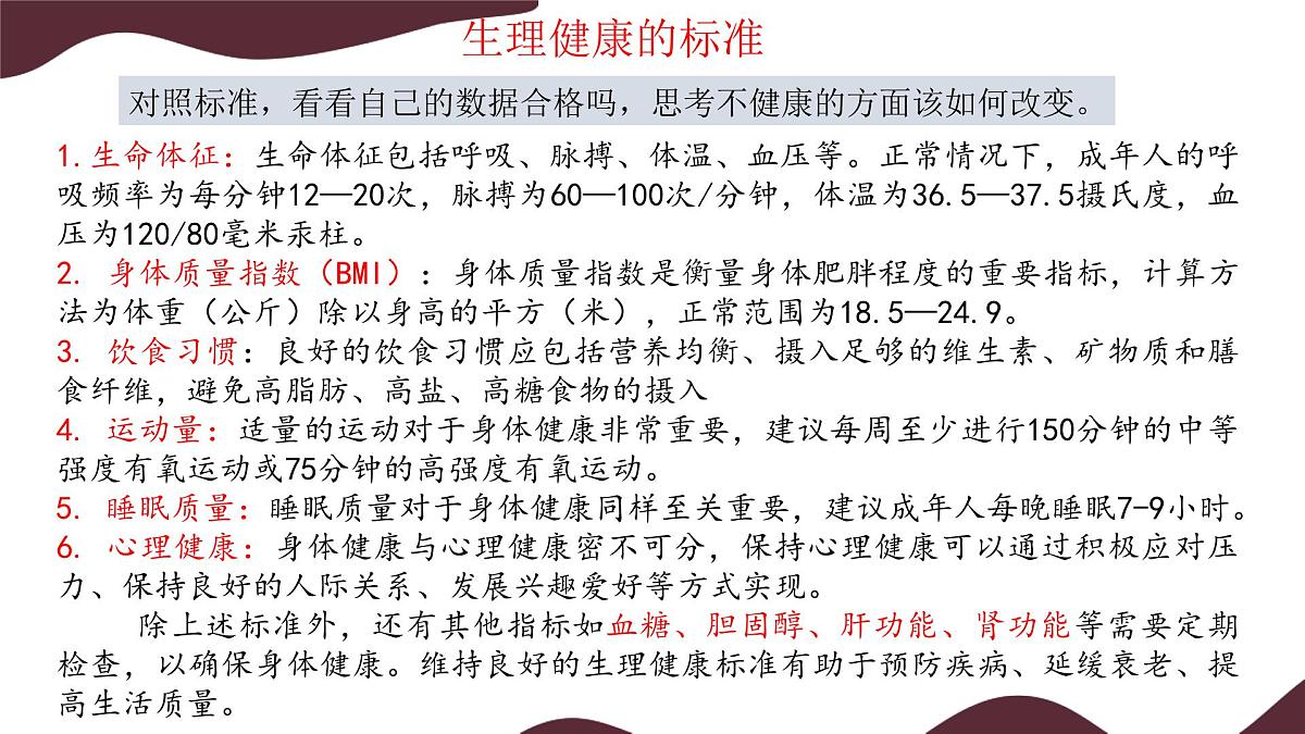 10.1 爱护身体 课件-初中道德与法治 部编版（2024）七年级上册第6页