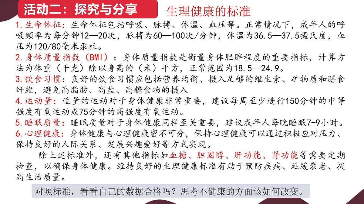 10.1 爱护身体 课件--初中道德与法治 部编版（2024）七年级上册第5页