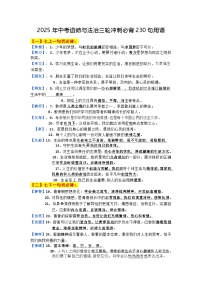 2025年中考道德与法治三轮冲刺必背230句用语学案