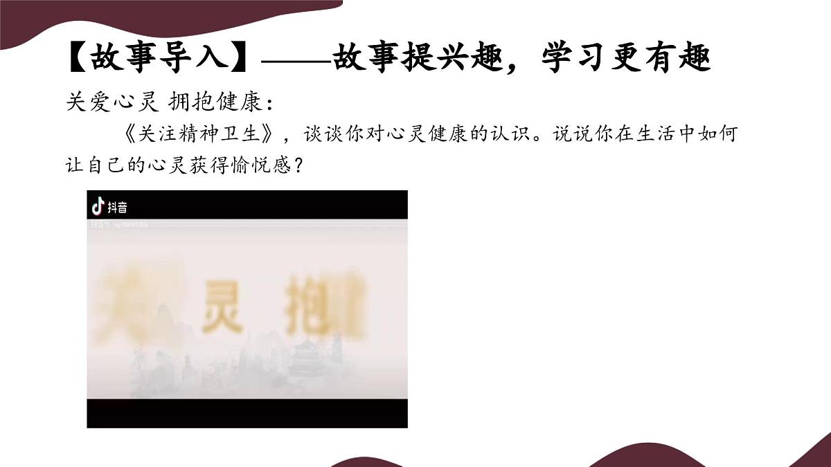 10.2 滋养心灵 课件-初中道德与法治 部编版（2024）七年级上册第2页
