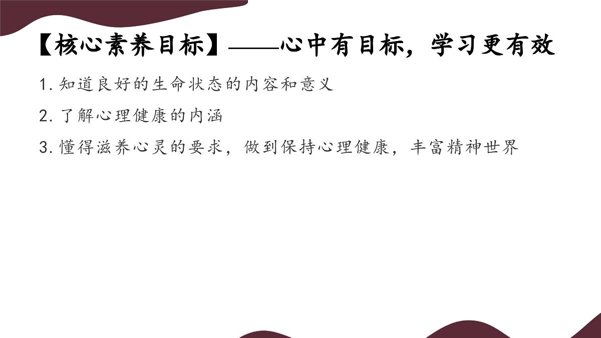 10.2 滋养心灵 课件-初中道德与法治 部编版（2024）七年级上册第3页