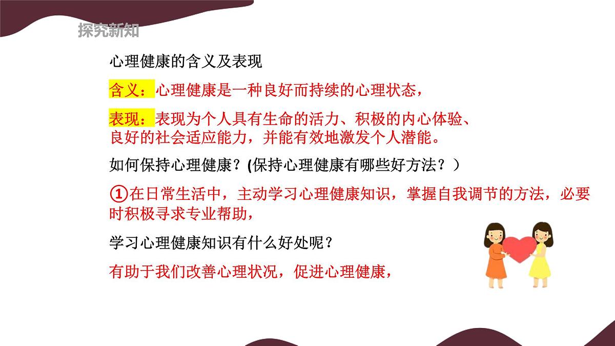 10.2 滋养心灵 课件-初中道德与法治 部编版（2024）七年级上册第7页