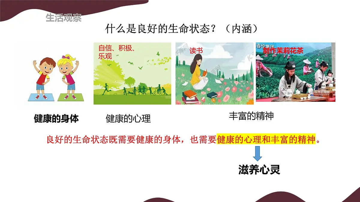 10.2 滋养心灵 课件 --初中道德与法治 部编版（2024）七年级上册第5页