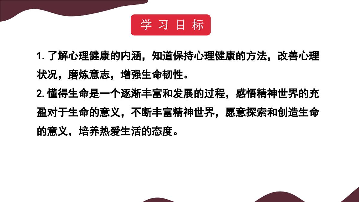 10.2 滋养心灵 课件-初中 道德与法治 部编版（2024）七年级上册第2页