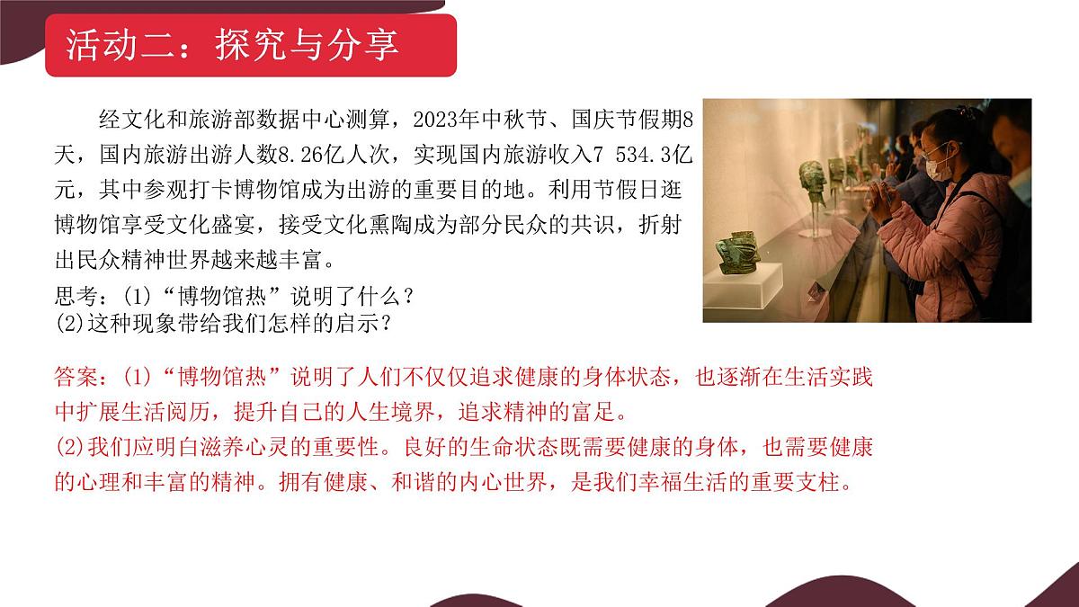 10.2 滋养心灵 课件-初中 道德与法治 部编版（2024）七年级上册第4页
