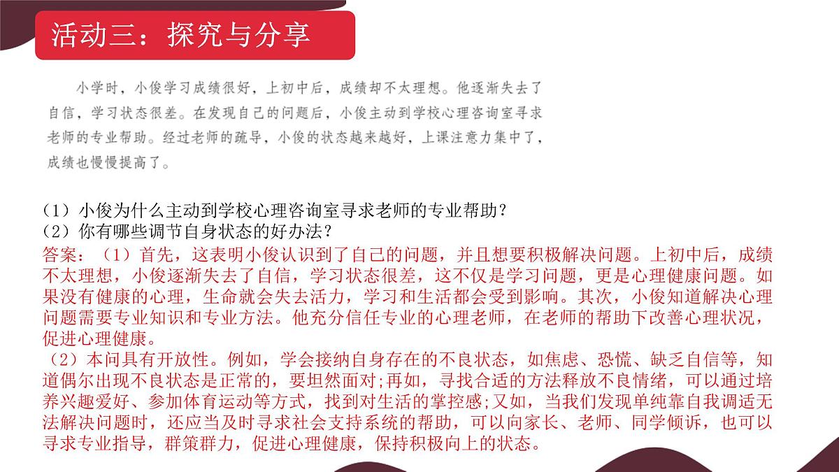 10.2 滋养心灵 课件-初中 道德与法治 部编版（2024）七年级上册第6页