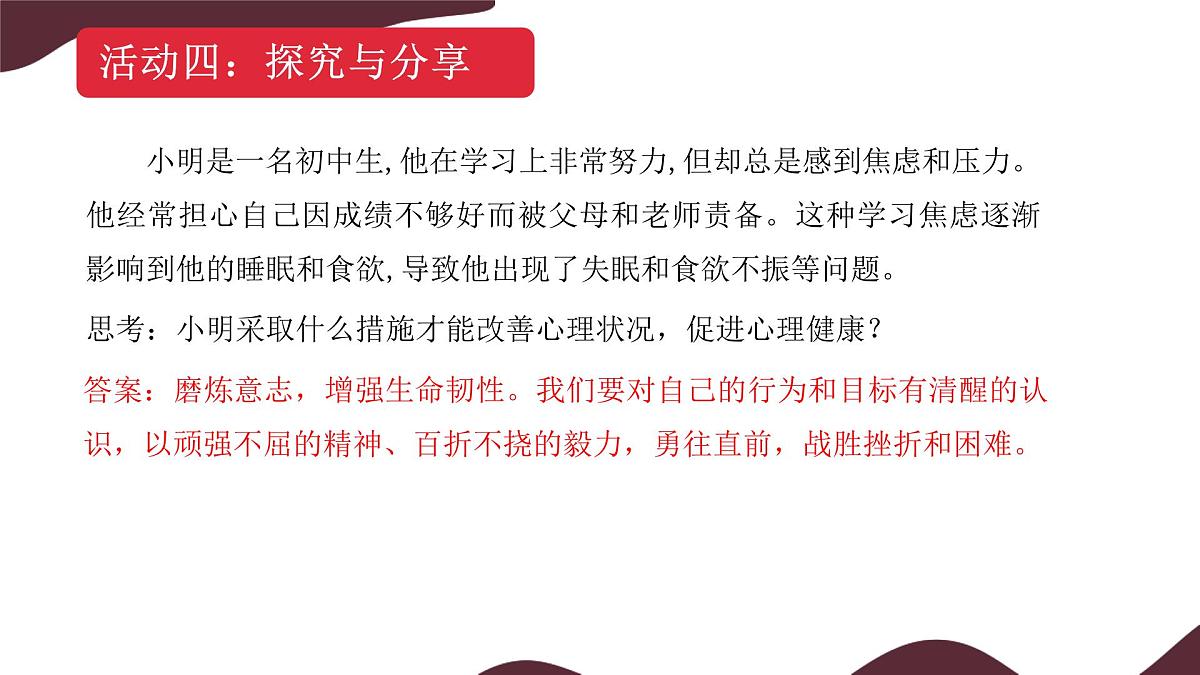10.2 滋养心灵 课件-初中 道德与法治 部编版（2024）七年级上册第8页