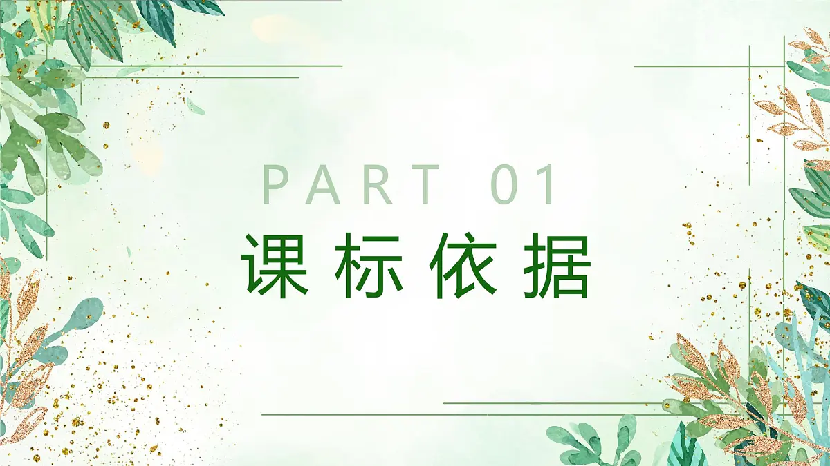 10.2 滋养心灵 说课课件-初中道德与法治 部编版（2024）七年级上册第3页