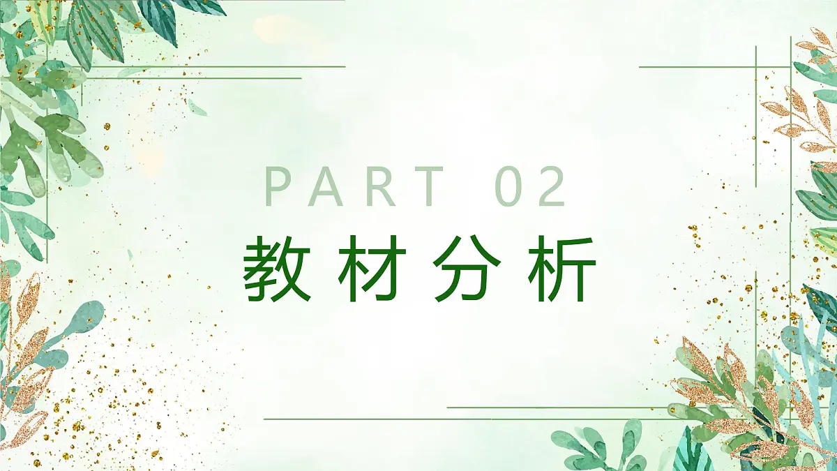 10.2 滋养心灵 说课课件-初中道德与法治 部编版（2024）七年级上册第6页