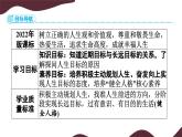 11.1 探问人生目标  课件-初中 道德与法治 部编版（2024）七年级上册