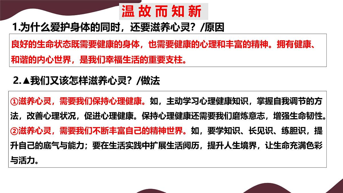 11.1 探问人生目标 课件-初中 道德与法治 部编版（2024） 七年级上册第2页