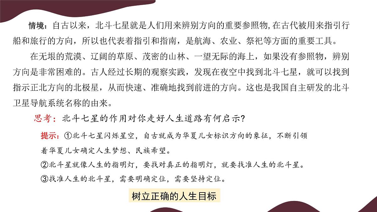 11.1 探问人生目标 课件-初中 道德与法治 部编版（2024） 七年级上册第8页
