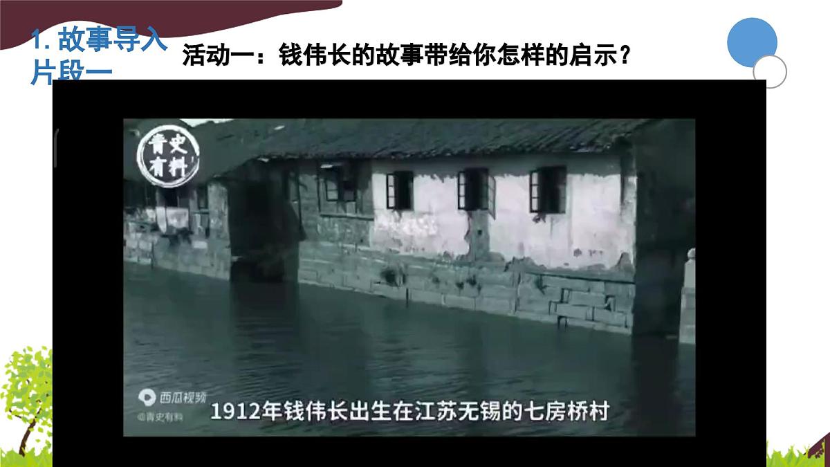 11.2 树立正确的人生目标 课件-初中道德与法治  部编版（2024）七年级上册第4页