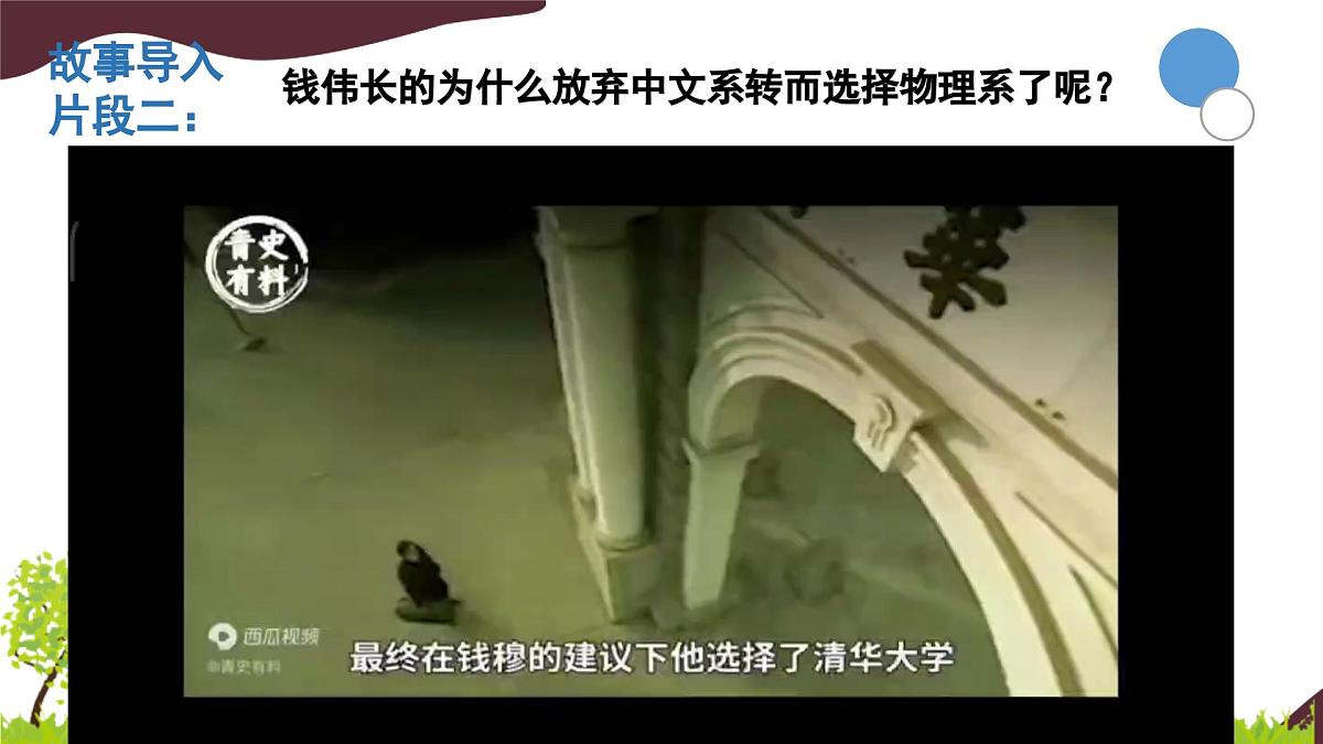 11.2 树立正确的人生目标 课件-初中道德与法治  部编版（2024）七年级上册第8页