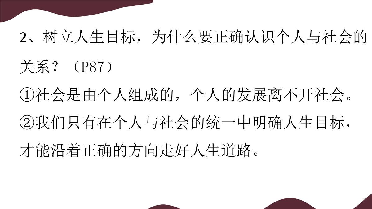 11.2 树立正确的人生目标 课件-初中道德与法治 部编版（2024）七年级上册第7页