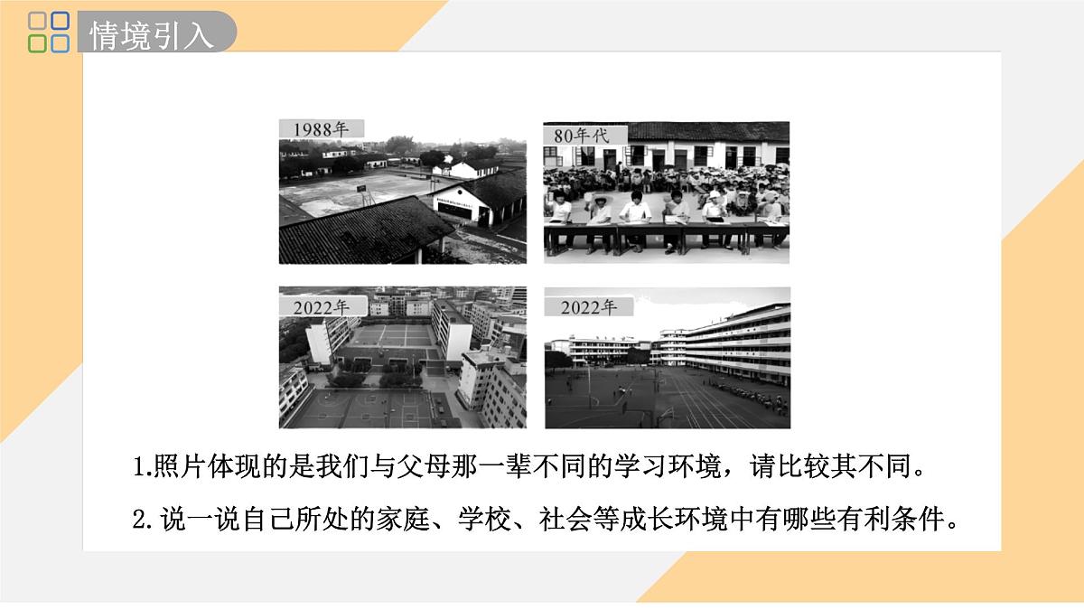 12.2 正确对待顺境和逆境 课件--初中道德与法治 部编版（2024）七年级上册第3页