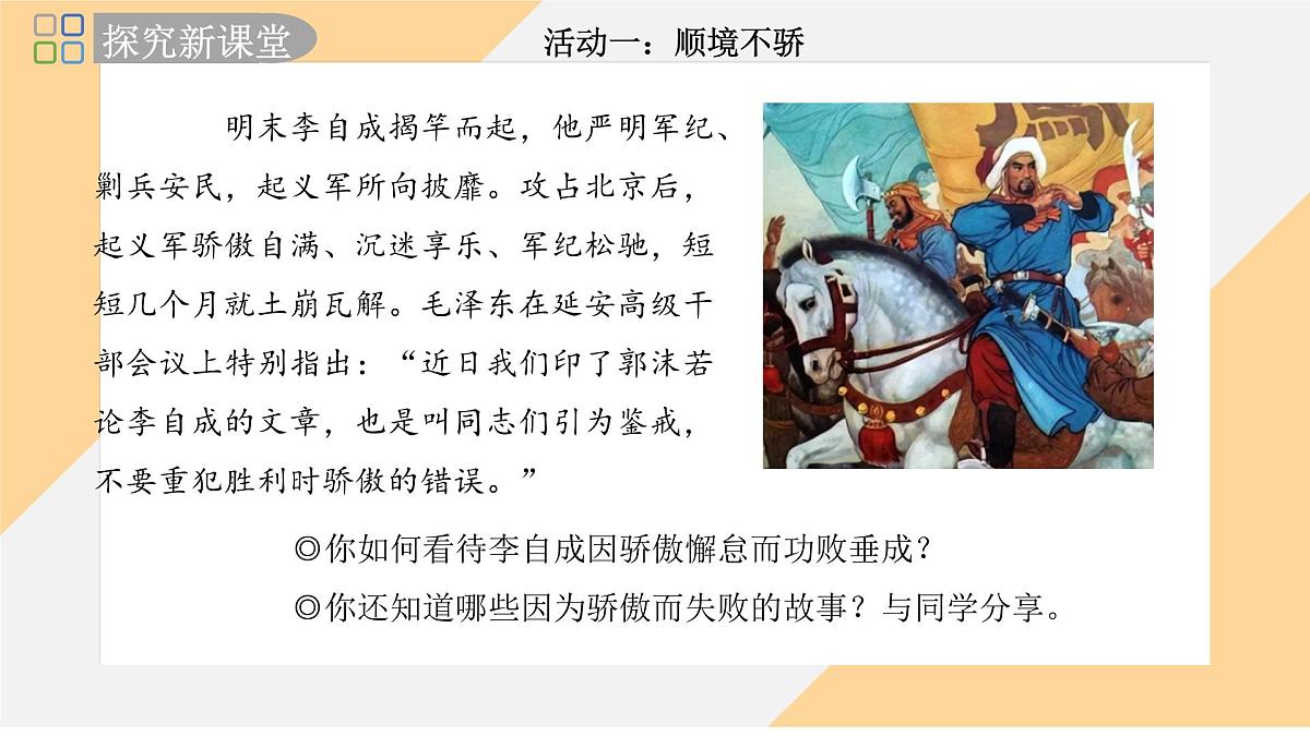 12.2 正确对待顺境和逆境 课件--初中道德与法治 部编版（2024）七年级上册第4页