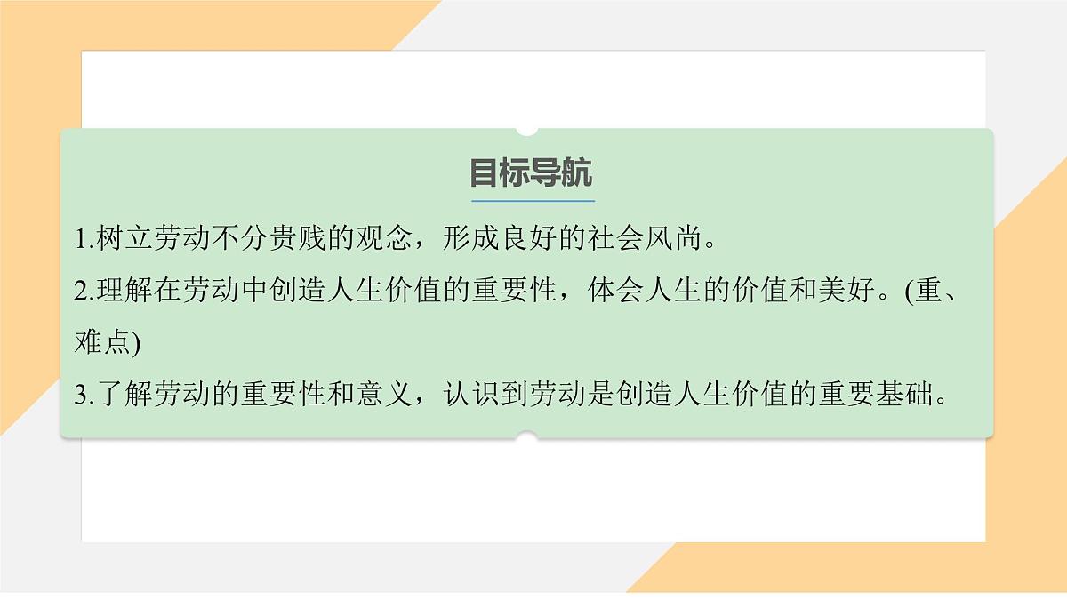 13.1 在劳动中创造人生价值 课件-初中道德与法治 部编版（2024） 七年级上册第3页