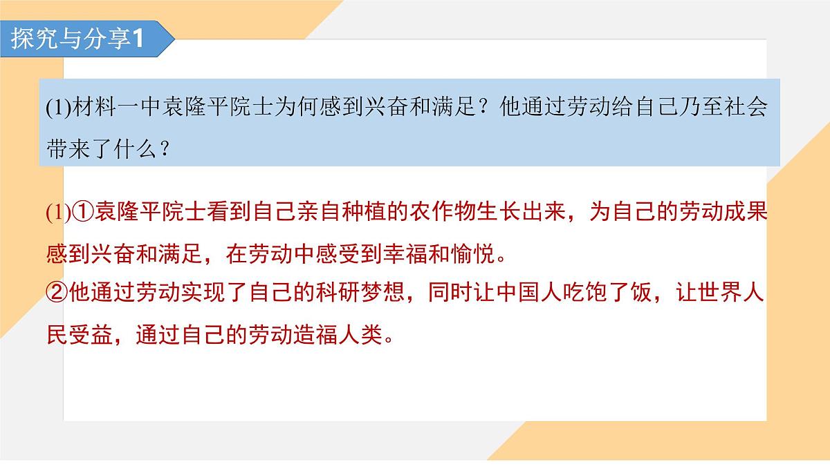 13.1 在劳动中创造人生价值 课件-初中道德与法治 部编版（2024） 七年级上册第5页
