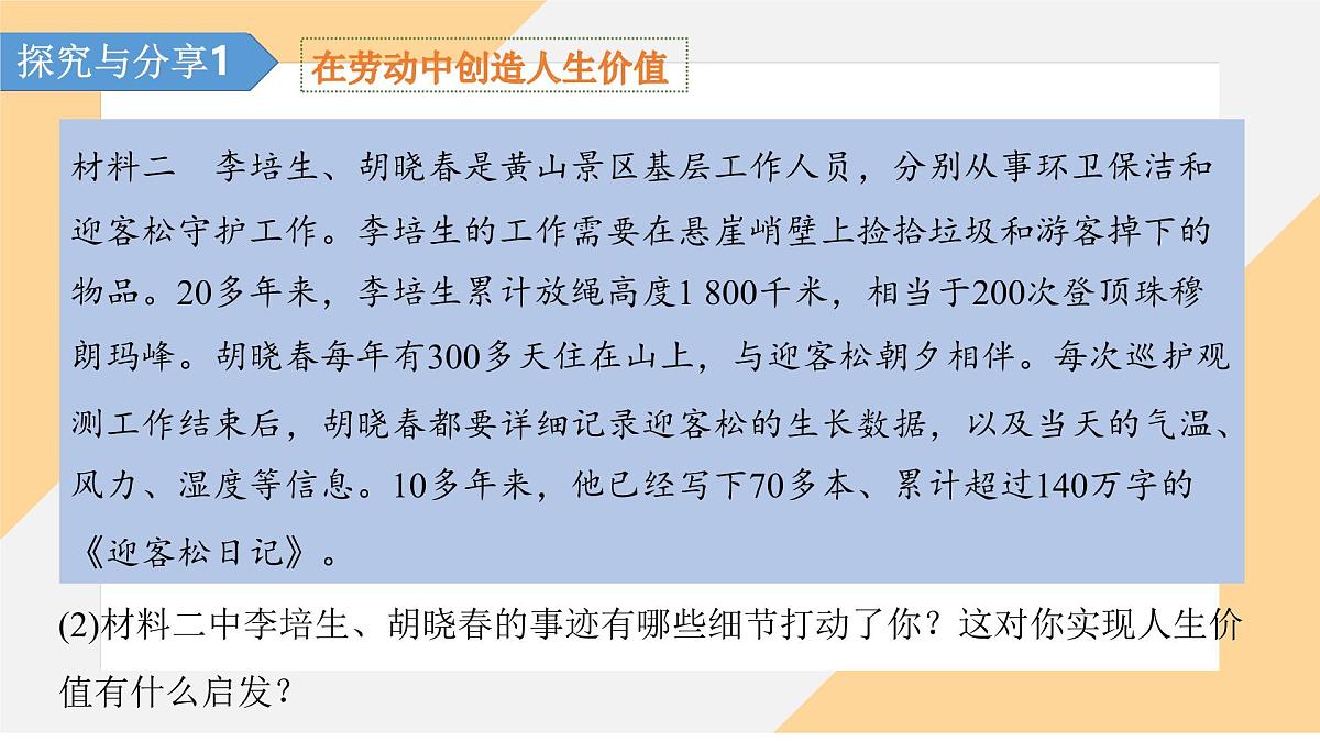13.1 在劳动中创造人生价值 课件-初中道德与法治 部编版（2024） 七年级上册第6页