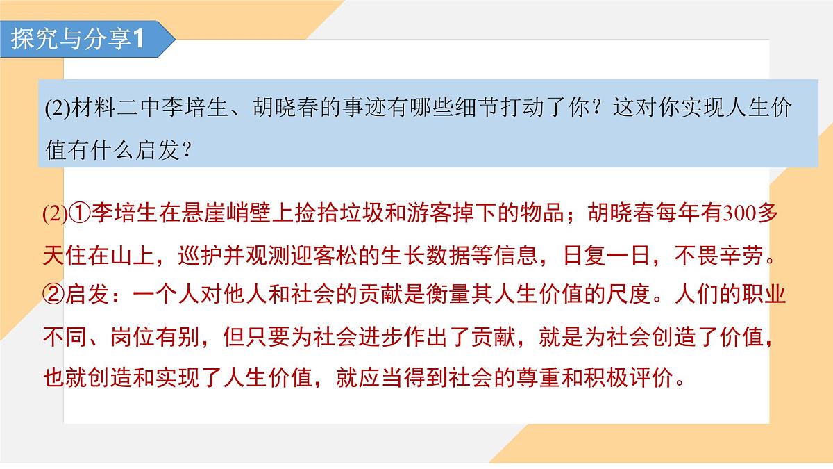 13.1 在劳动中创造人生价值 课件-初中道德与法治 部编版（2024） 七年级上册第7页