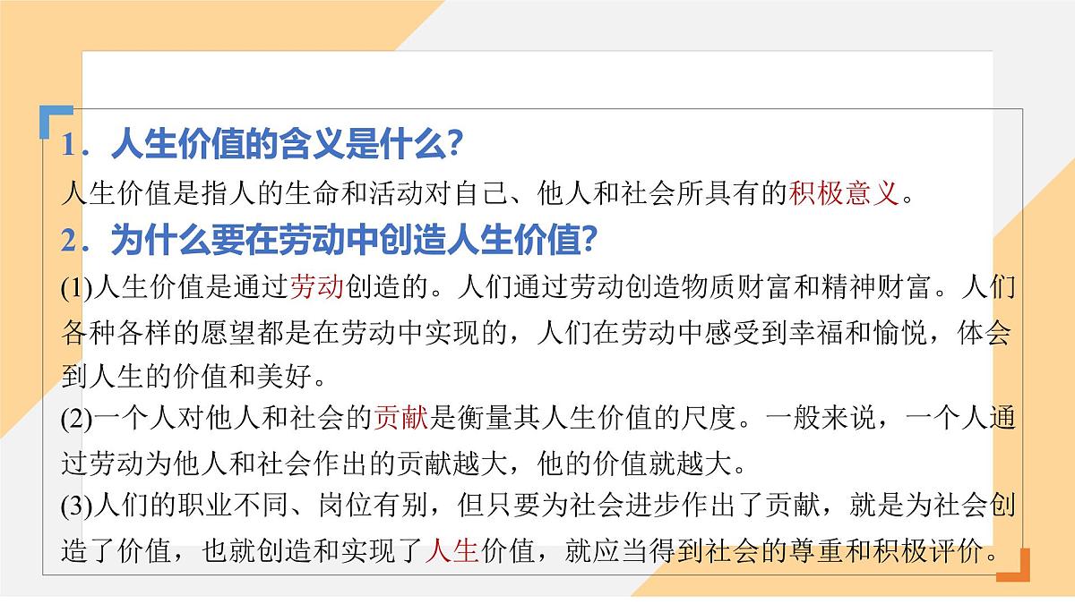 13.1 在劳动中创造人生价值 课件-初中道德与法治 部编版（2024） 七年级上册第8页