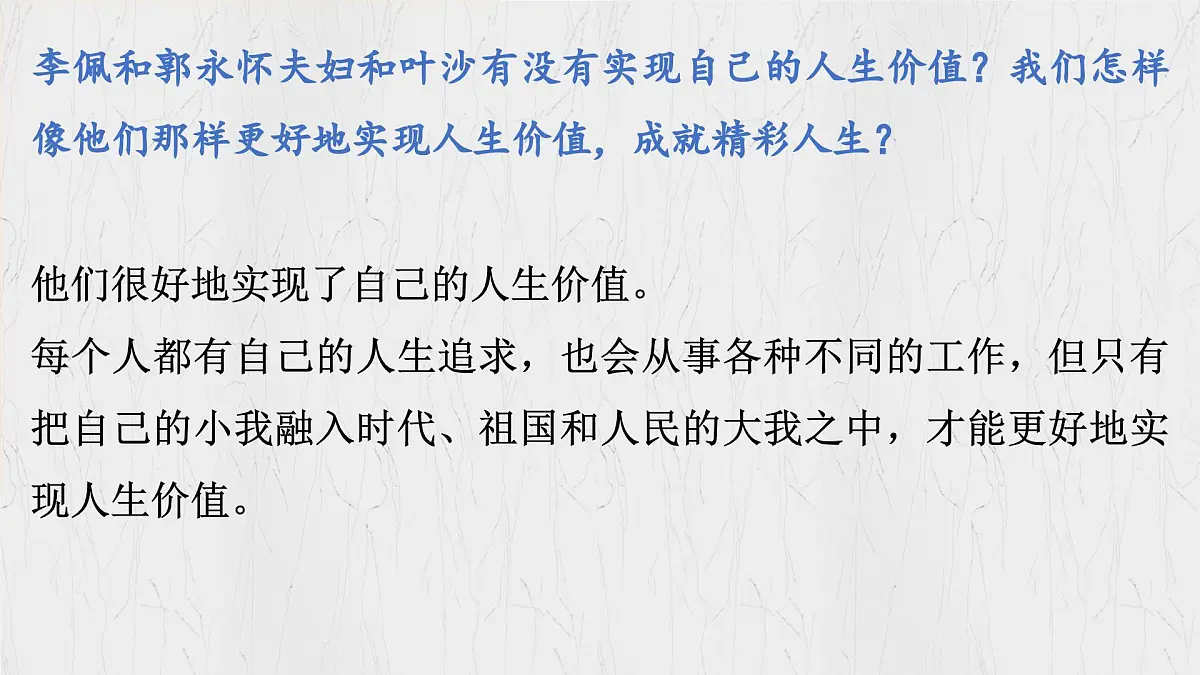 13.2 在奉献中成就精彩人生 课件-初中道德与法治 部编版（2024）七年级上册第3页