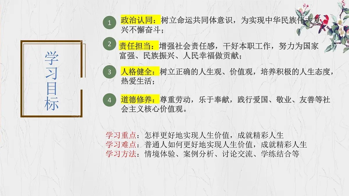 13.2 在奉献中成就精彩人生 课件-初中道德与法治 部编版（2024）七年级上册第6页