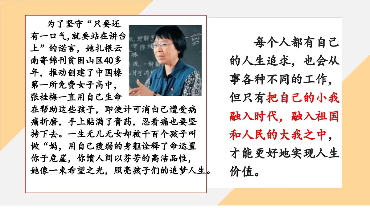 13.2 在奉献中成就精彩人生 课件-初中道德与法治 部编版（2024）七年级上册第7页