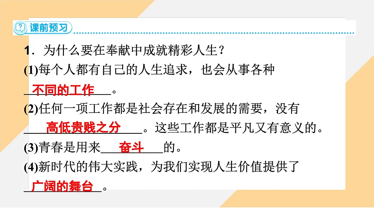 13.2 在奉献中成就精彩人生 课件-初中道德与法治 部编版（2024）七年级上册第5页