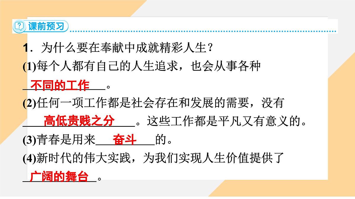 13.2 在奉献中成就精彩人生 课件-初中道德与法治  部编版（2024）七年级上册第5页