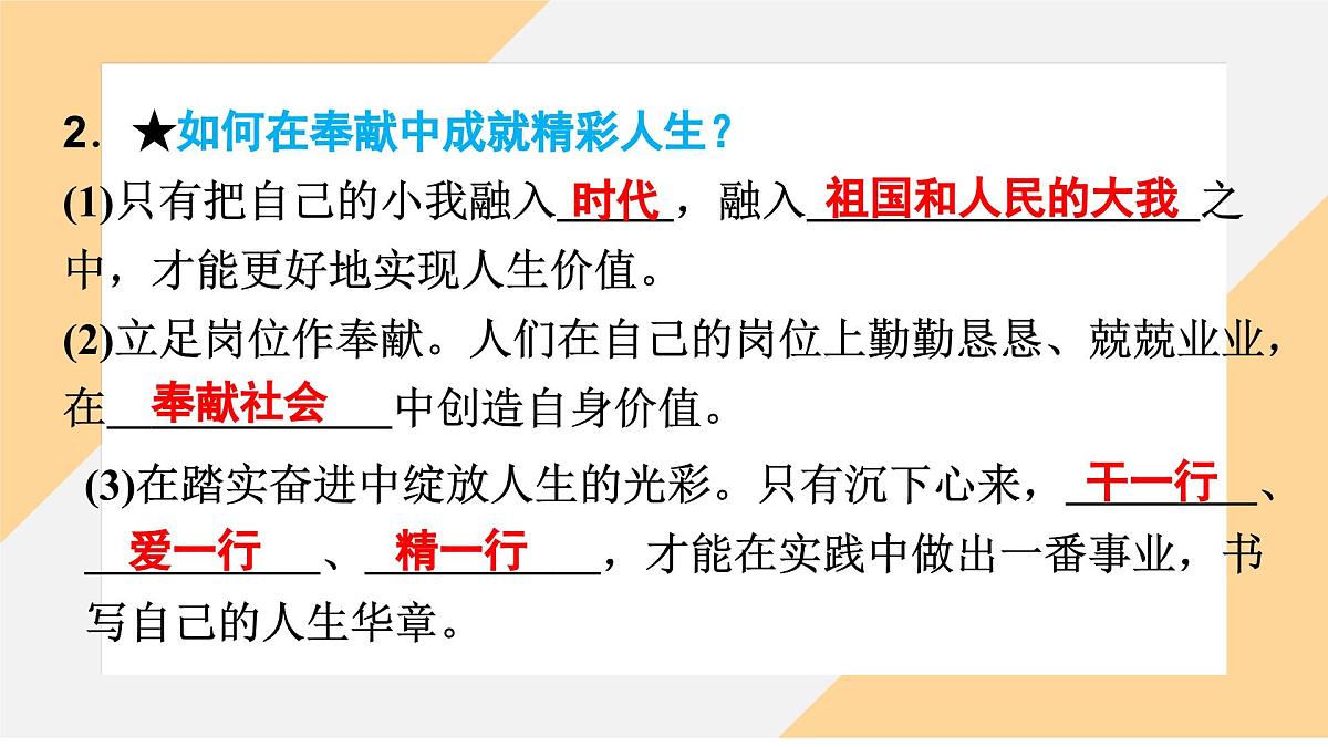 13.2 在奉献中成就精彩人生 课件-初中道德与法治  部编版（2024）七年级上册第6页