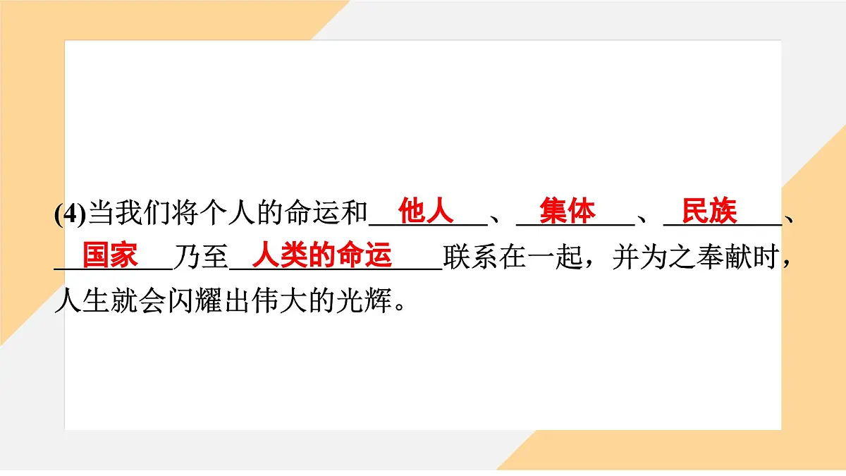 13.2 在奉献中成就精彩人生 课件-初中道德与法治 部编版（2024）七年级上册第7页
