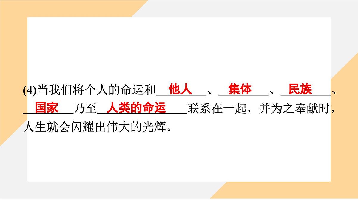 13.2 在奉献中成就精彩人生 课件-初中道德与法治  部编版（2024）七年级上册第7页