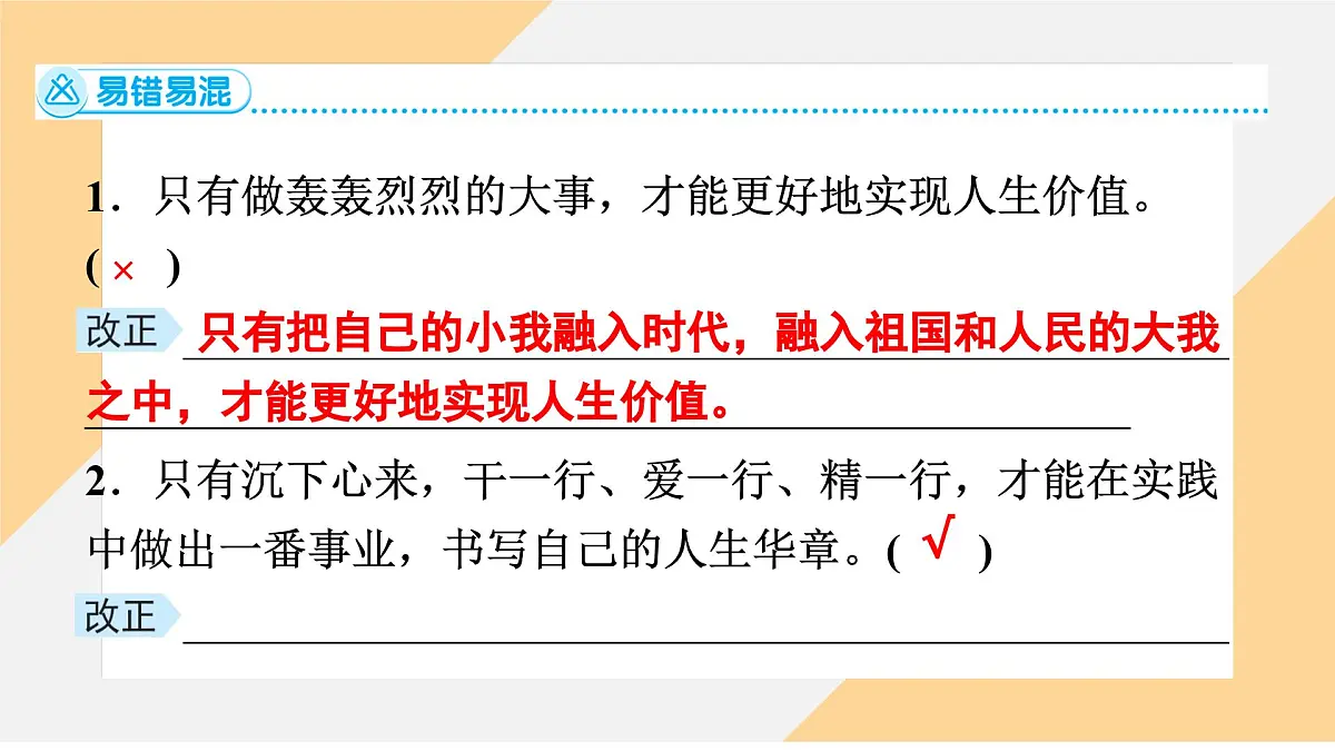 13.2 在奉献中成就精彩人生 课件-初中道德与法治 部编版（2024）七年级上册第8页