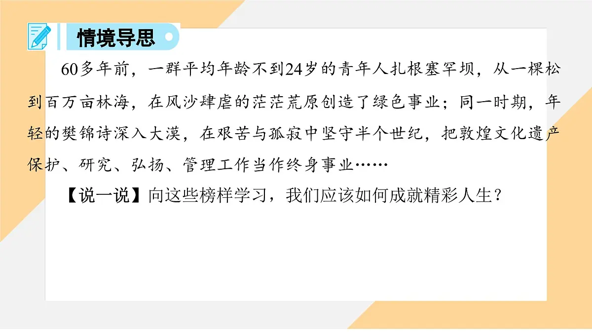 13.2 在奉献中成就精彩人生 课件--初中道德与法治 部编版（2024） 七年级上册第6页
