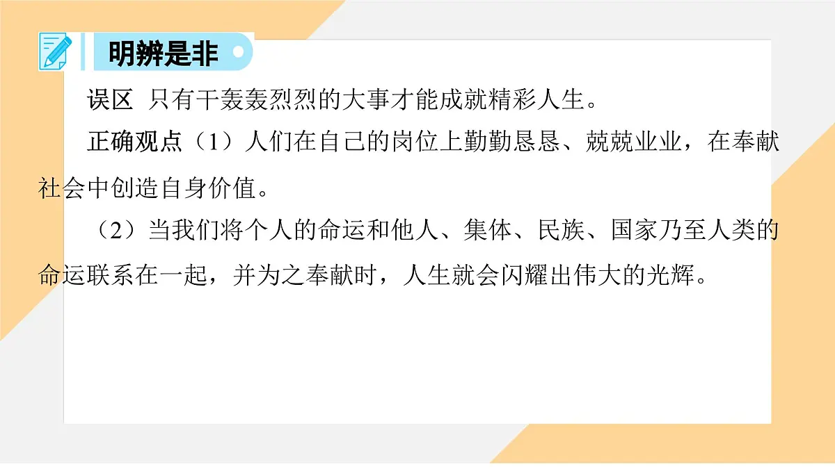 13.2 在奉献中成就精彩人生 课件--初中道德与法治 部编版（2024） 七年级上册第8页